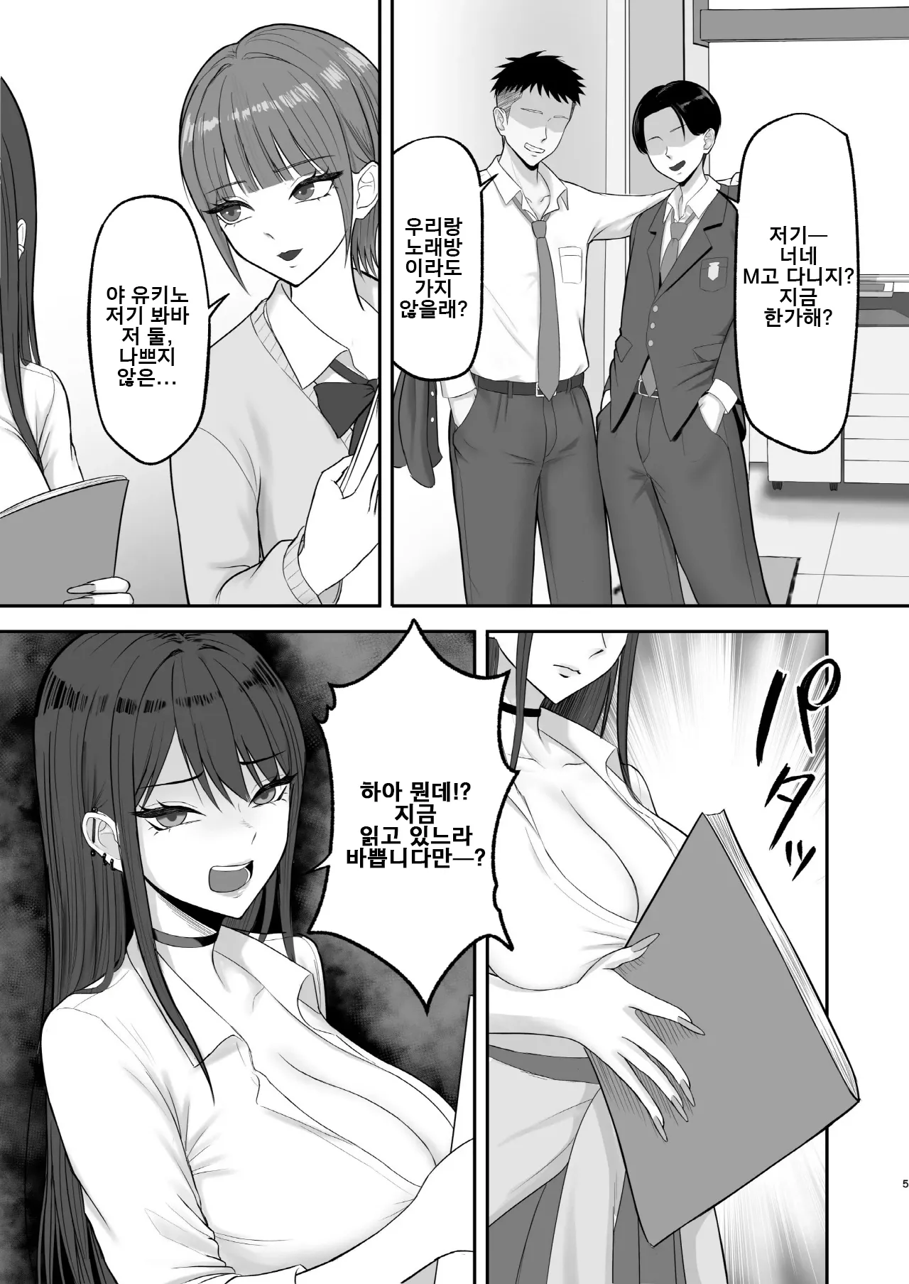 동경하던 모델 사무소에 들어간 결과...  Akogare no moderu jimusho ni haitta kekka… page 4 full