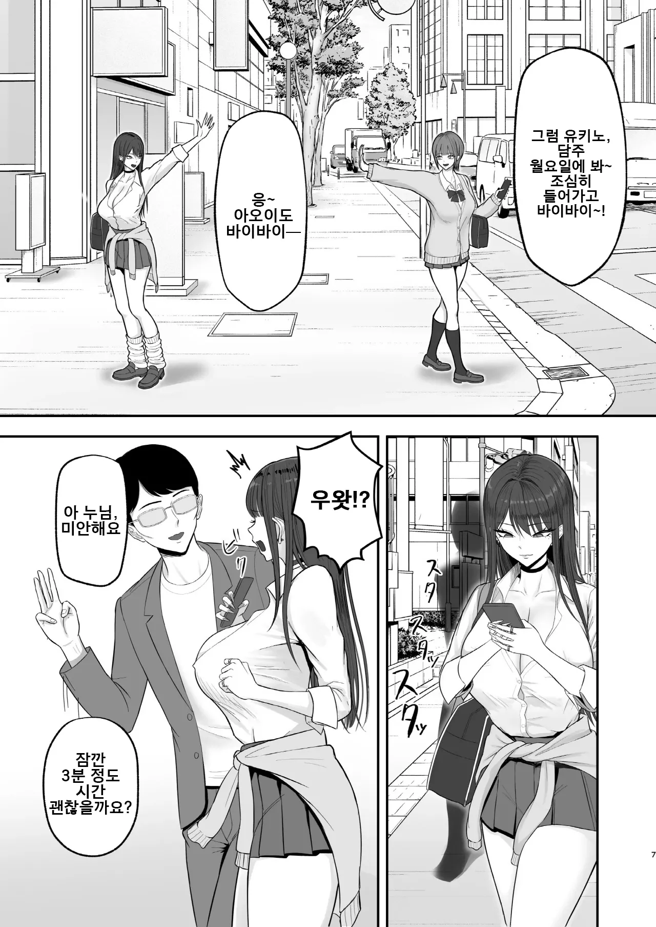 동경하던 모델 사무소에 들어간 결과...  Akogare no moderu jimusho ni haitta kekka… page 6 full