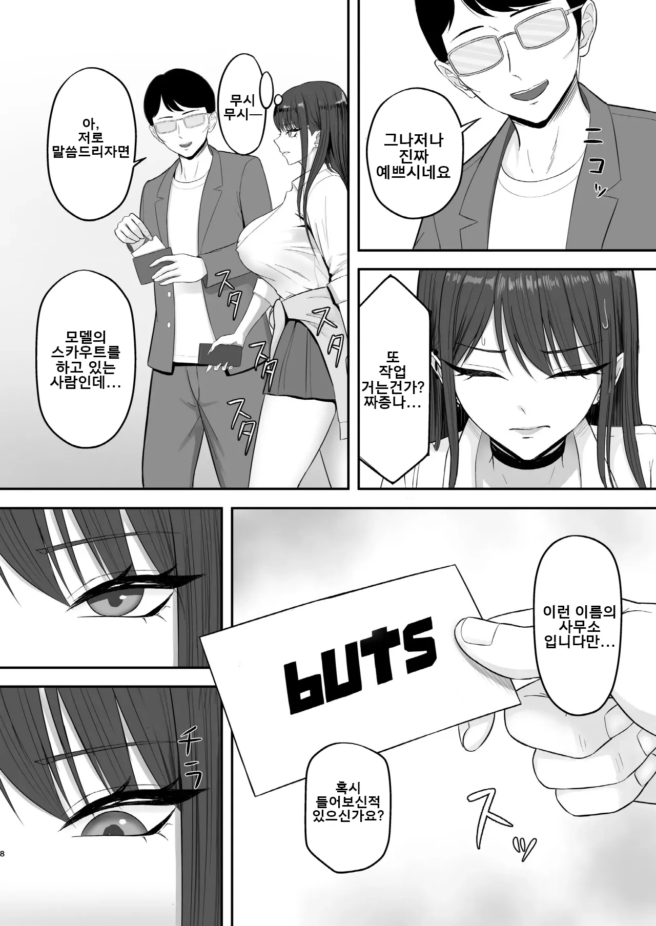 동경하던 모델 사무소에 들어간 결과...  Akogare no moderu jimusho ni haitta kekka… page 7 full