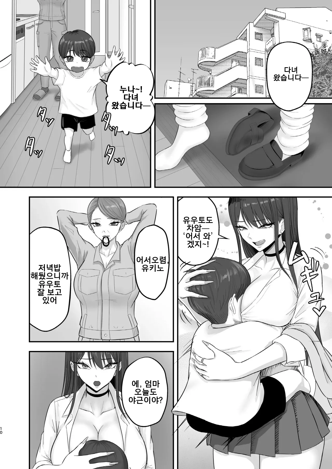 동경하던 모델 사무소에 들어간 결과...  Akogare no moderu jimusho ni haitta kekka… page 9 full