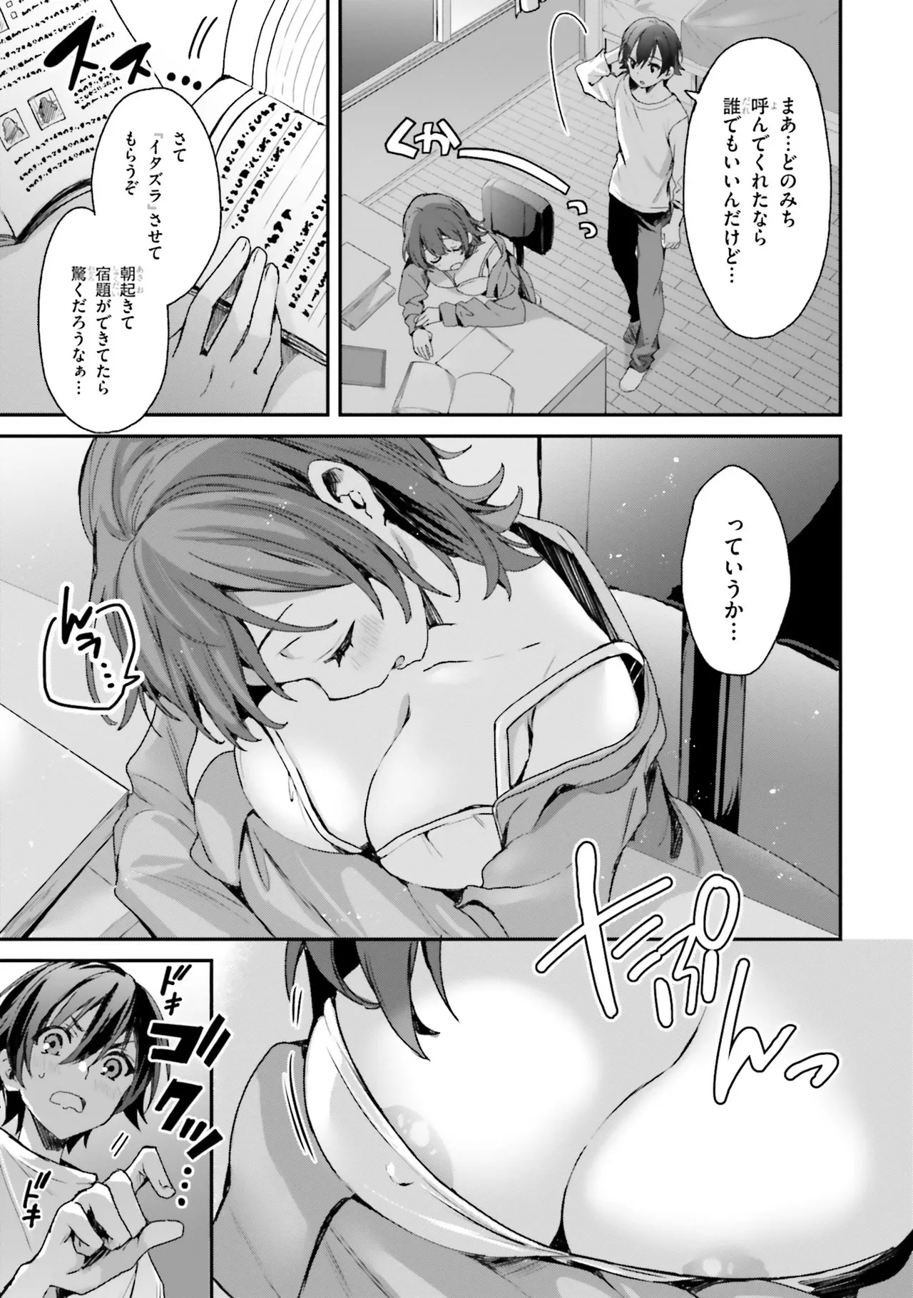 四姉妹は夜をおまちかね 第01巻 page 11 full