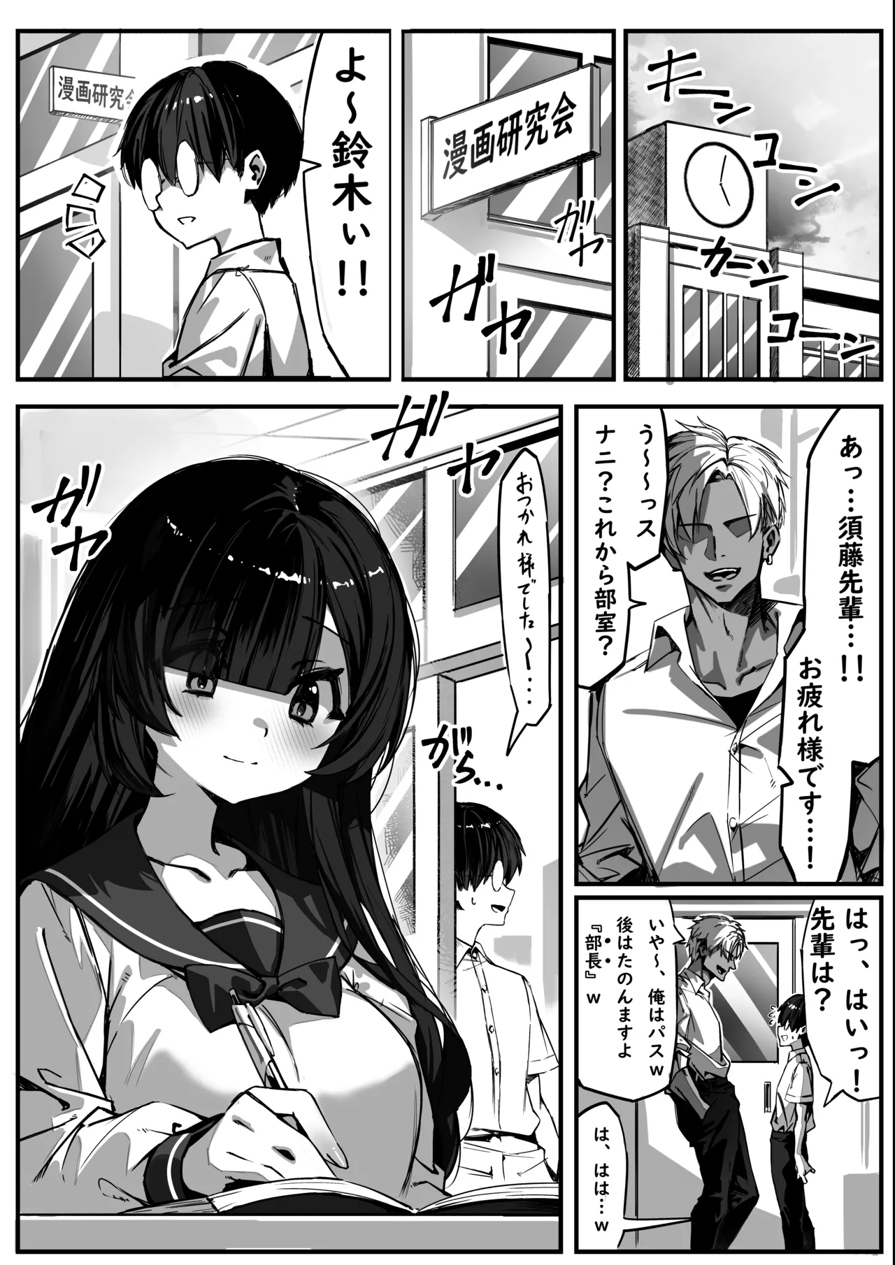 Hajimete no Kanojo wa Senpai no Pet ni Nattemashita page 3 full