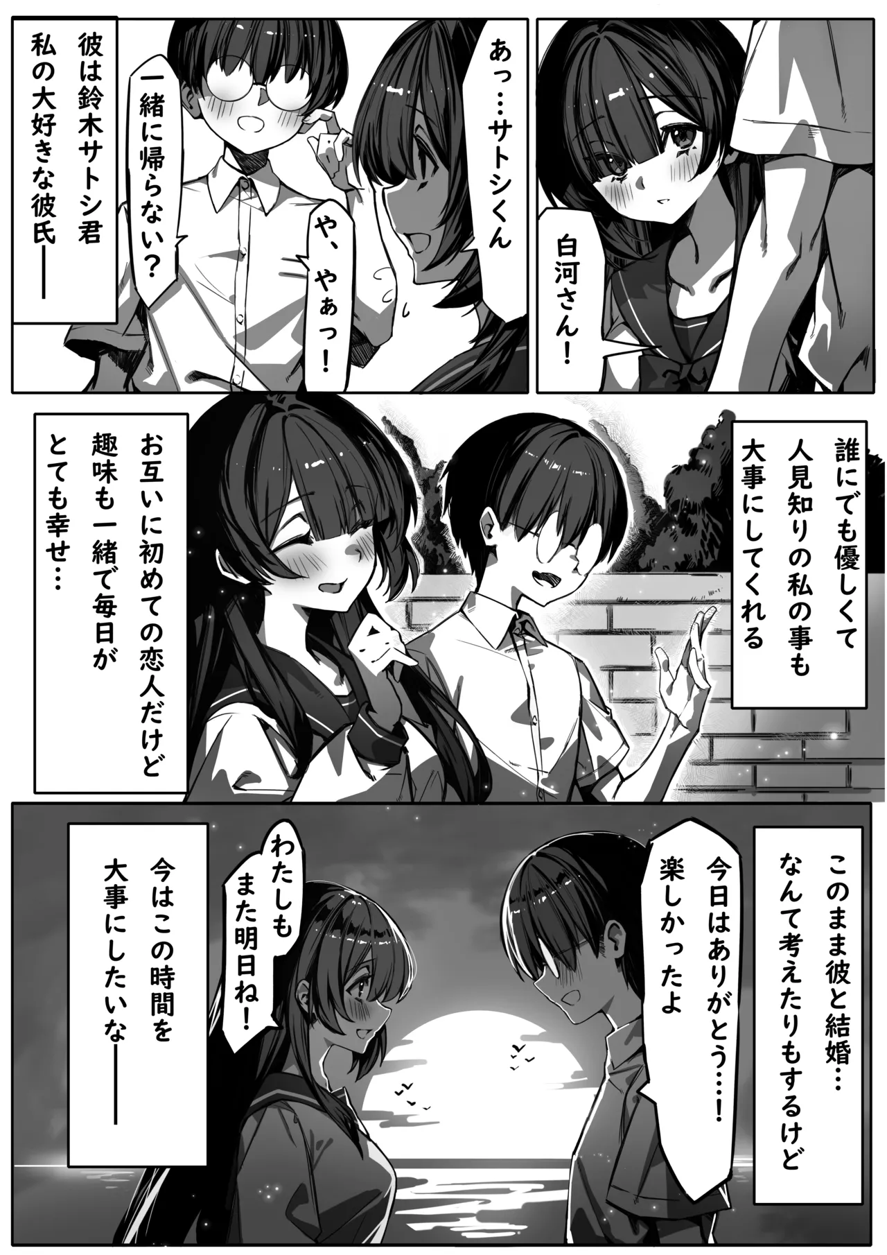 Hajimete no Kanojo wa Senpai no Pet ni Nattemashita page 4 full