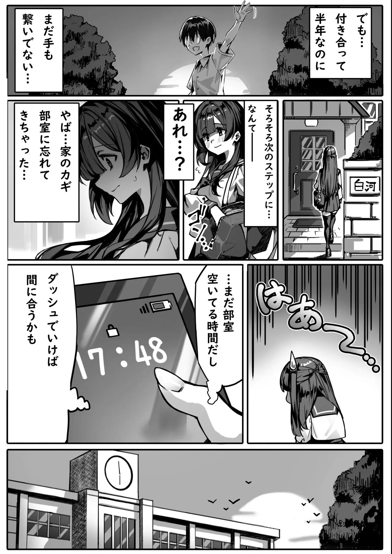 Hajimete no Kanojo wa Senpai no Pet ni Nattemashita page 5 full