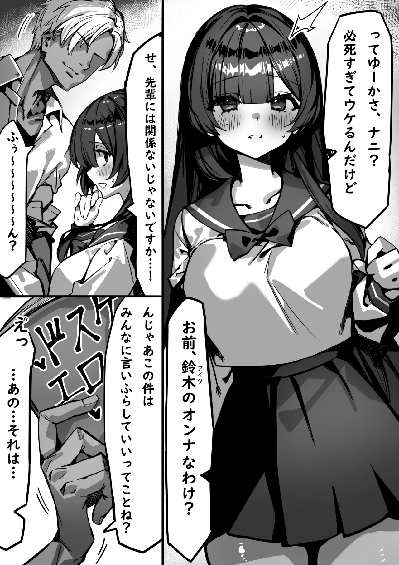Hajimete no Kanojo wa Senpai no Pet ni Nattemashita page 8 full