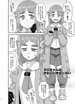 Taro-chan no Kawaii Oppai