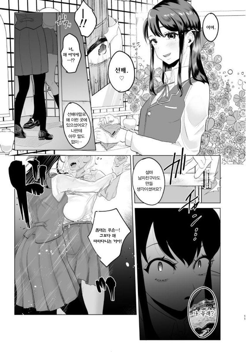 #Gachiles Psychopath 2 | #가치레즈 사이코패스 2 page 11 full