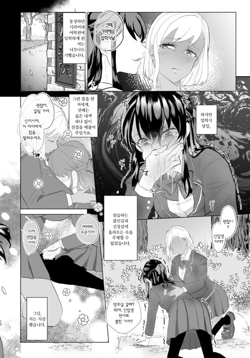 #Gachiles Psychopath 2 | #가치레즈 사이코패스 2 page 12 full