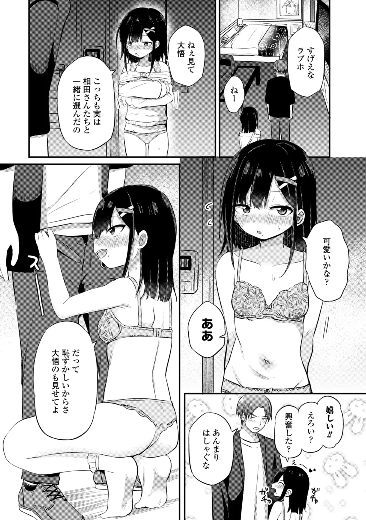 小さいけど大人なんだから！！ page 12 full