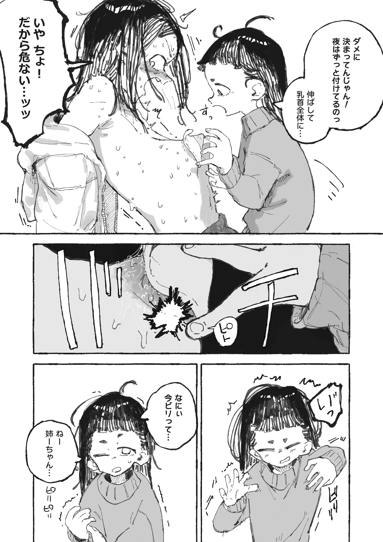 うるさい女市の乳首を管理する女未 page 11 full