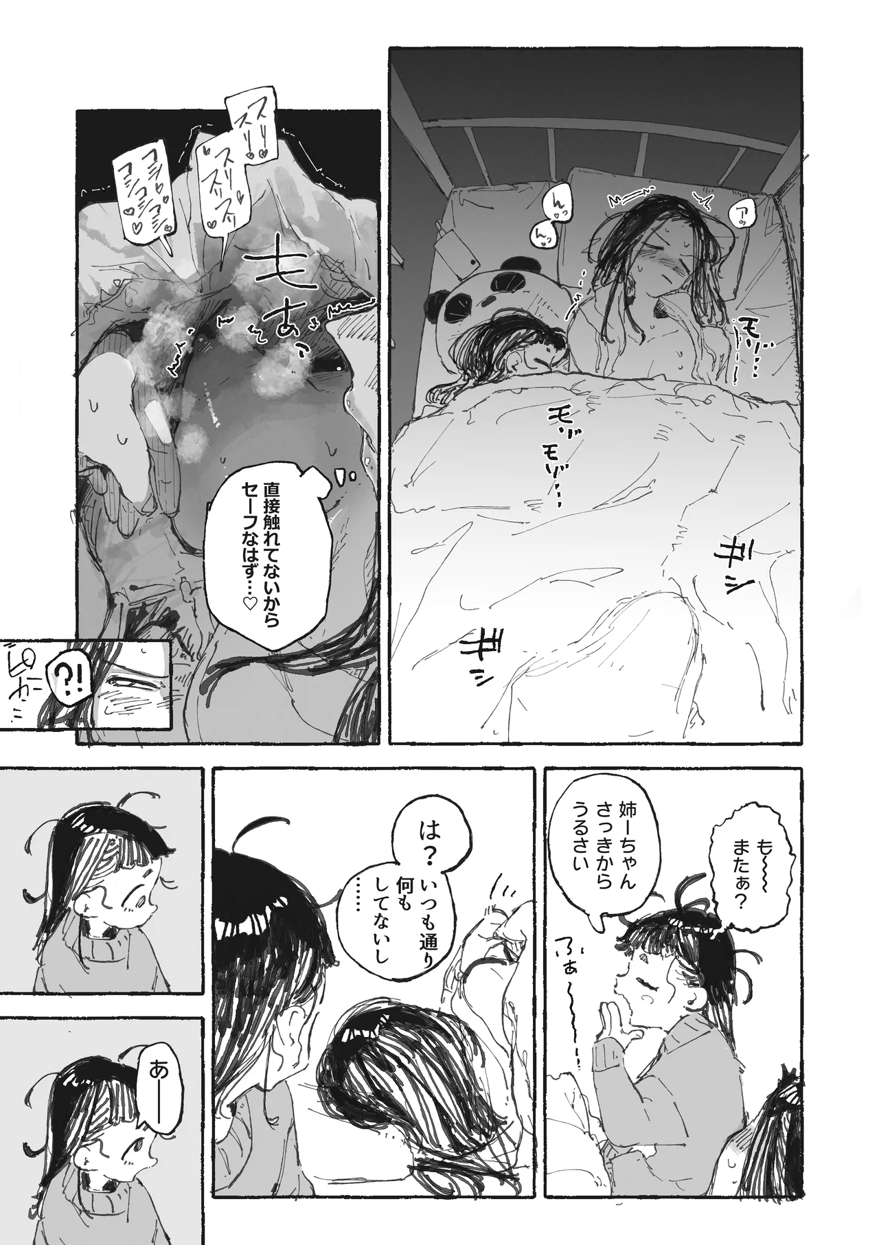 うるさい女市の乳首を管理する女未 page 5 full