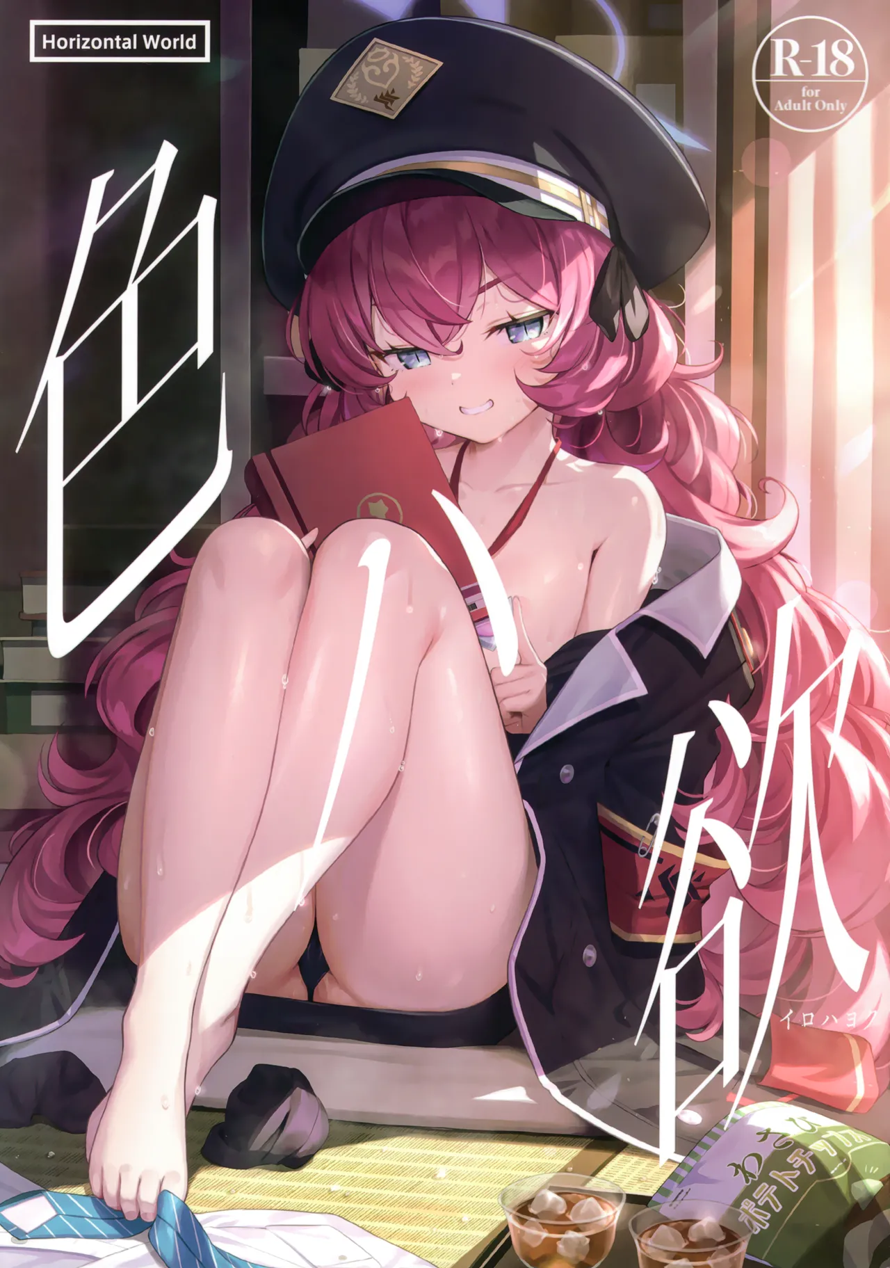 Horizontal Archive -Iro Ai Raku Mu- page 4 full