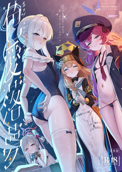 Horizontal Archive -Iro Ai Raku Mu-