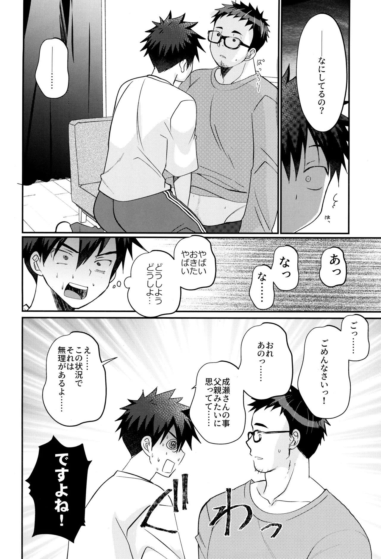 Muramura ecchi! page 10 full