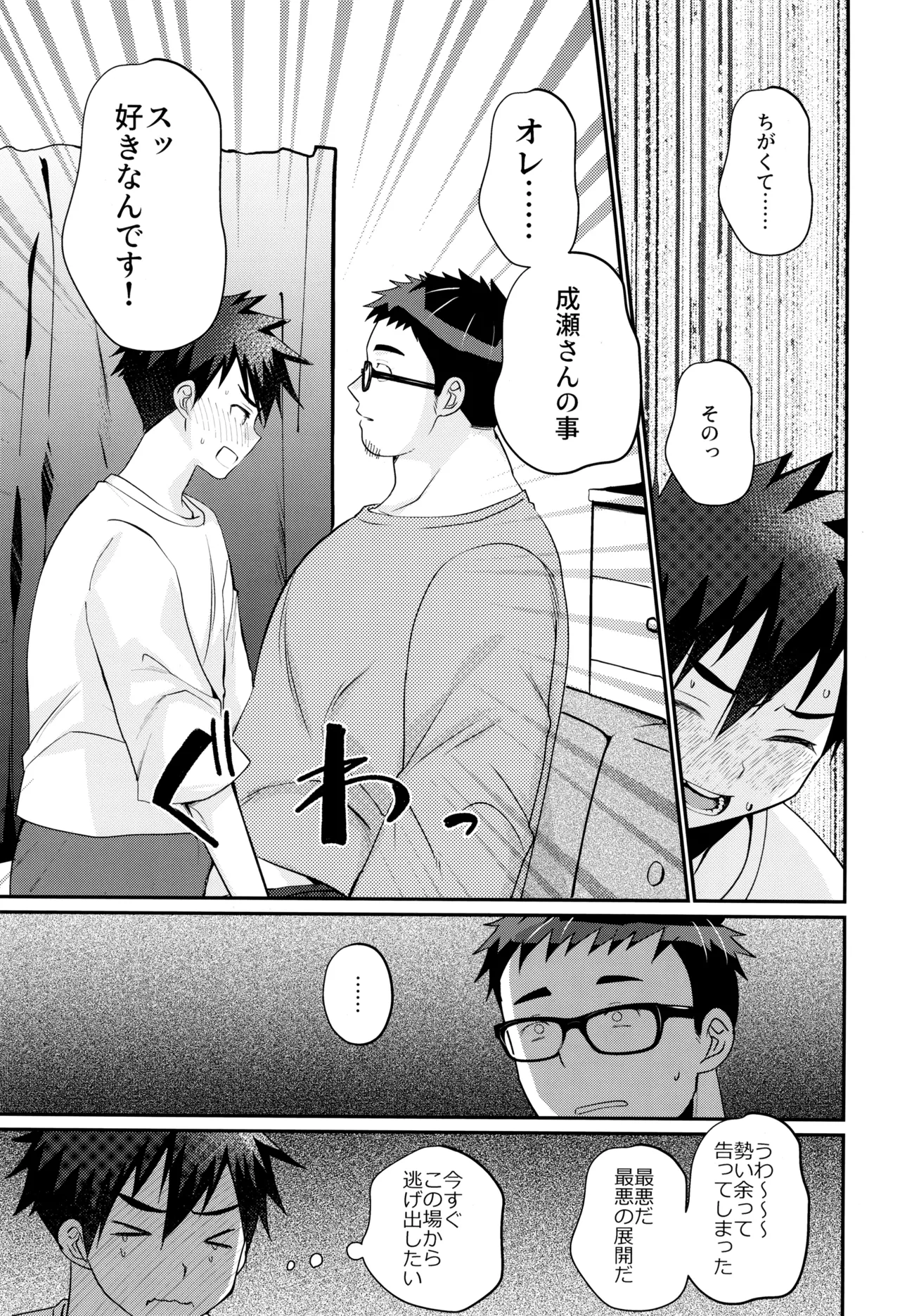 Muramura ecchi! page 11 full