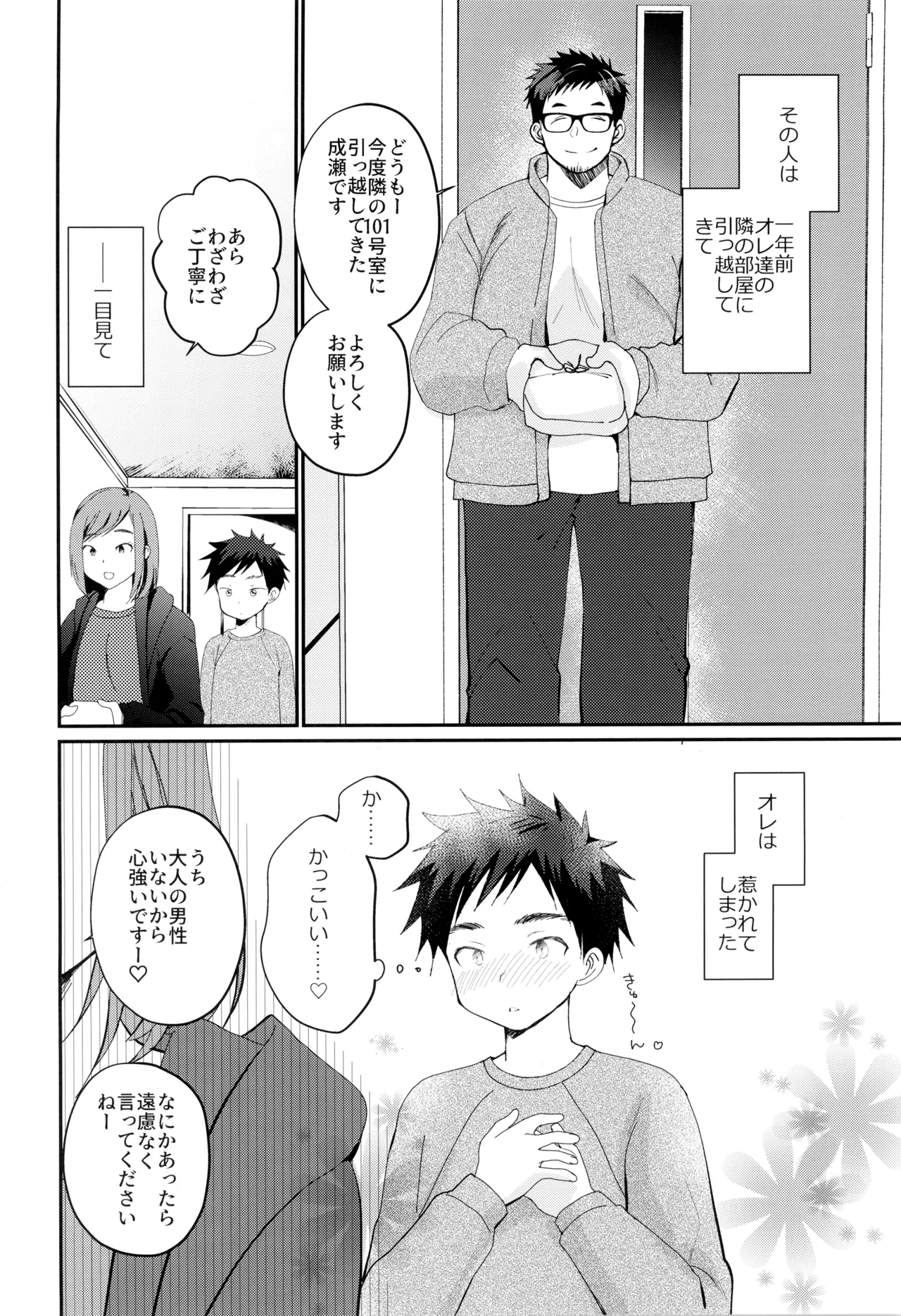 Muramura ecchi! page 4 full