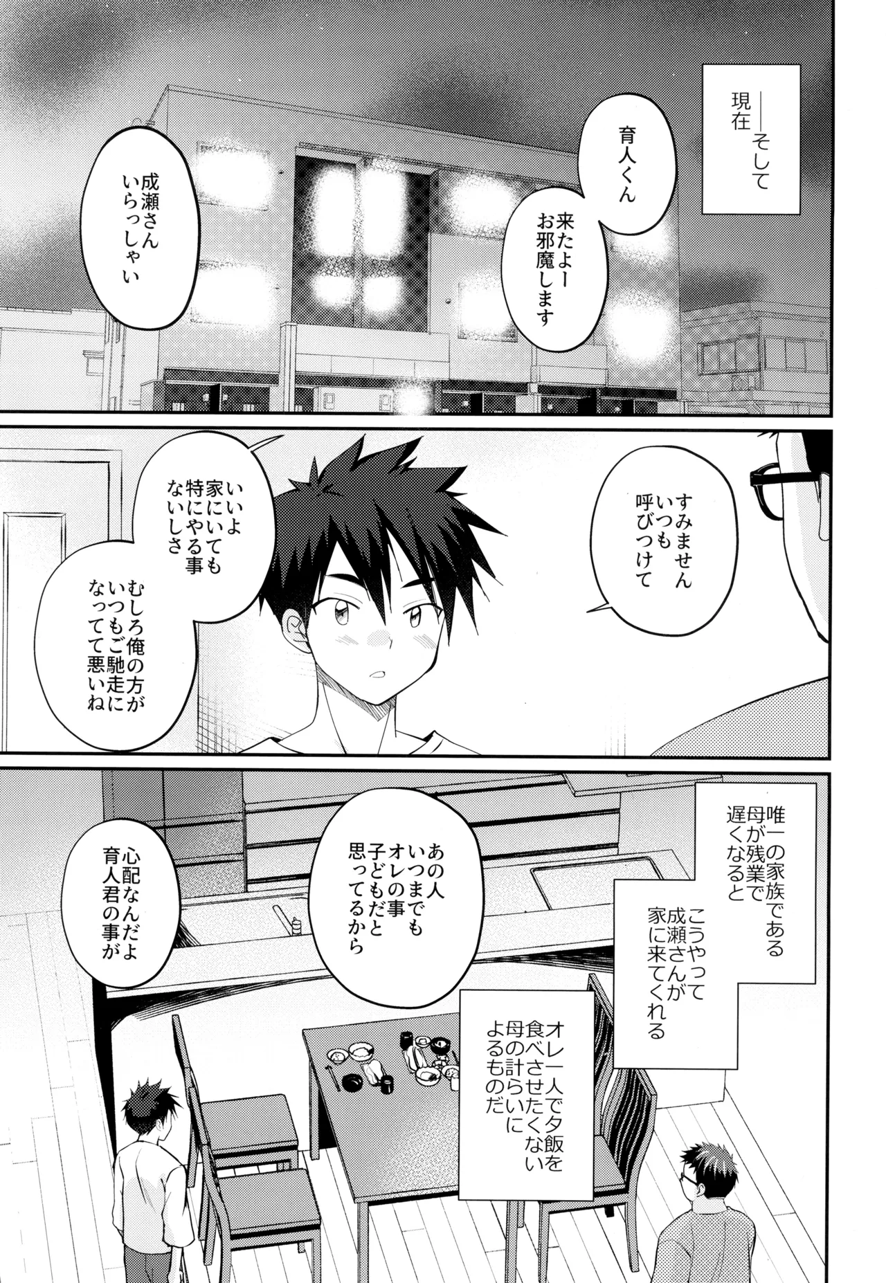 Muramura ecchi! page 5 full