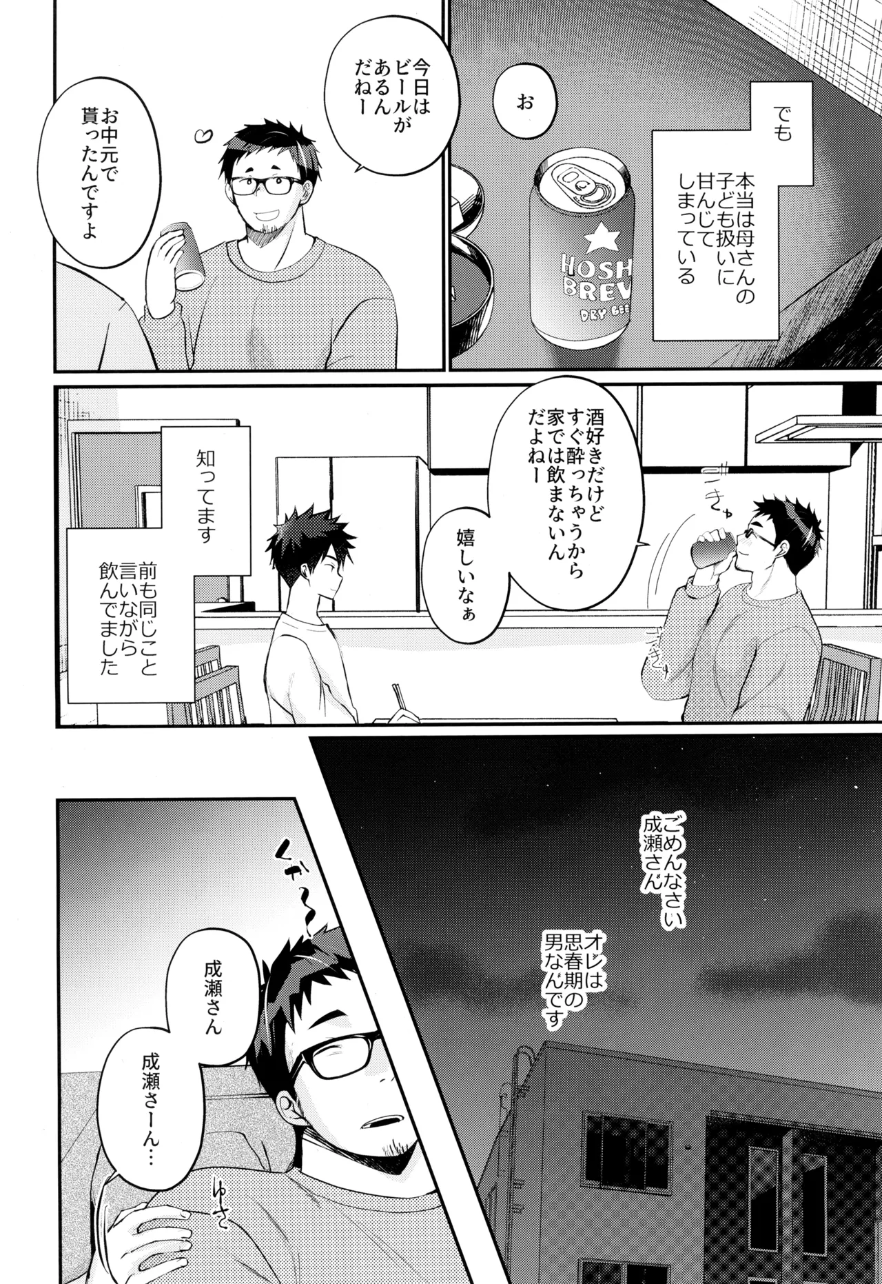 Muramura ecchi! page 6 full
