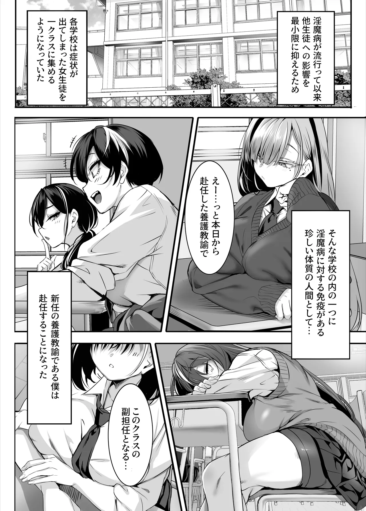 2年E組全員淫魔 出席番号5番 穂仁原 芽依の場合 page 11 full