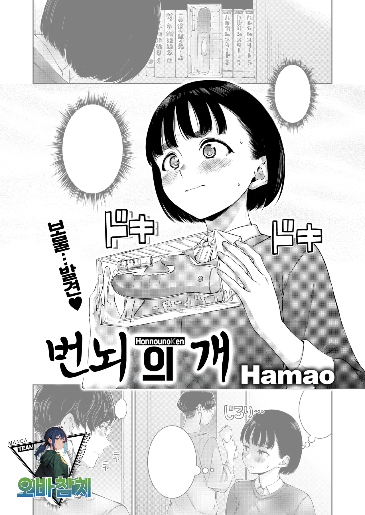 Bannou no Ken | 번뇌의 개 page 1 full