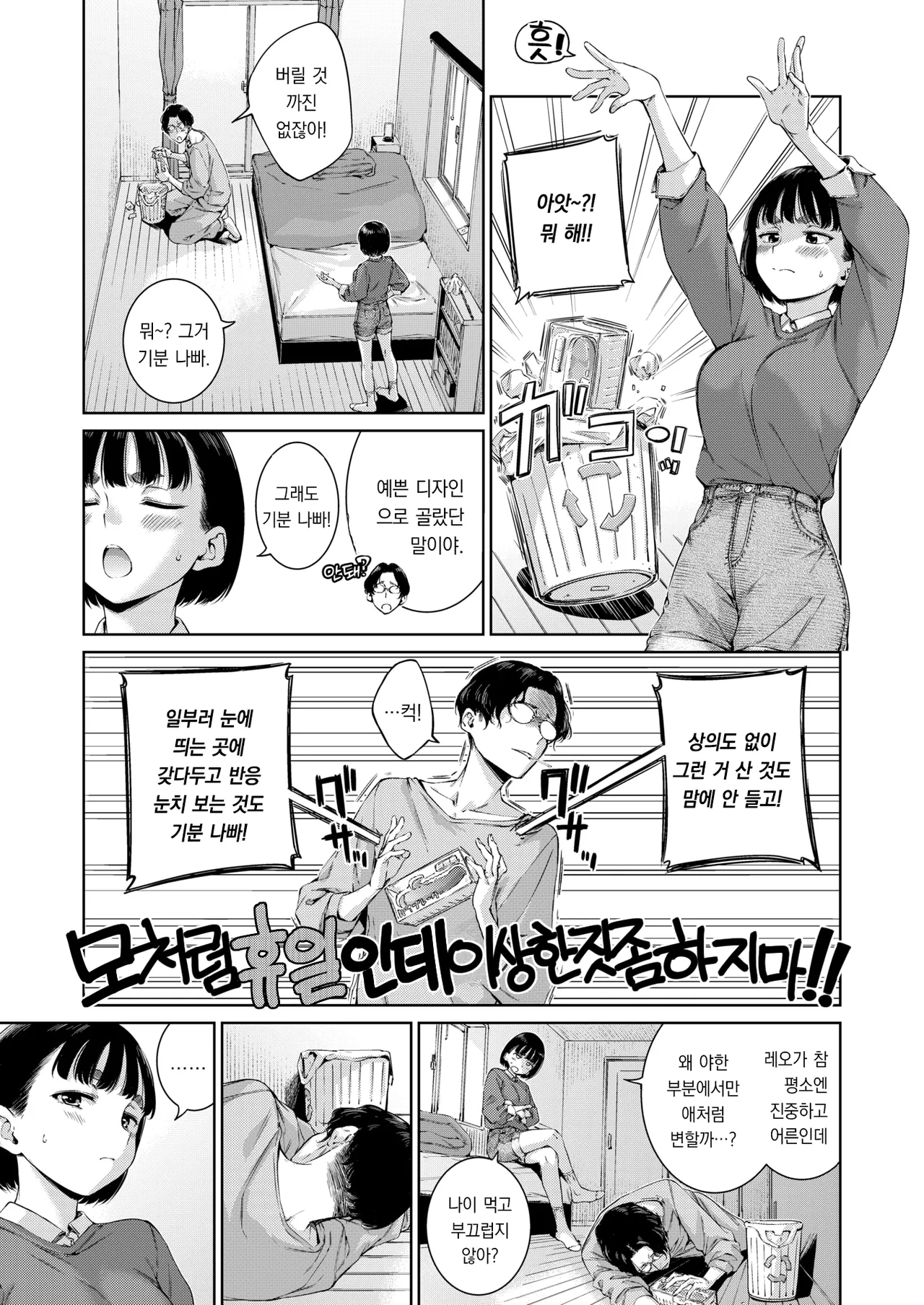 Bannou no Ken | 번뇌의 개 page 4 full