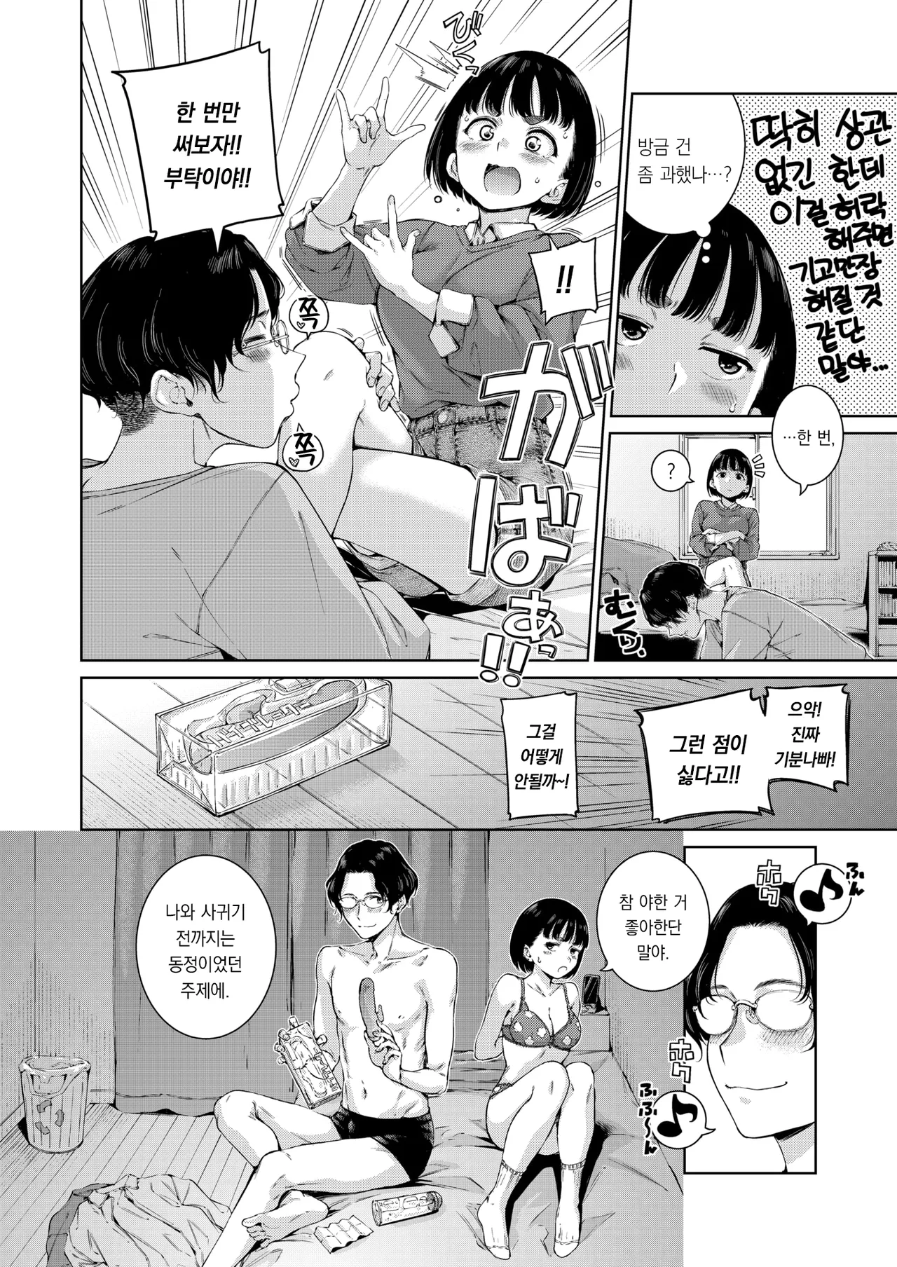 Bannou no Ken | 번뇌의 개 page 5 full