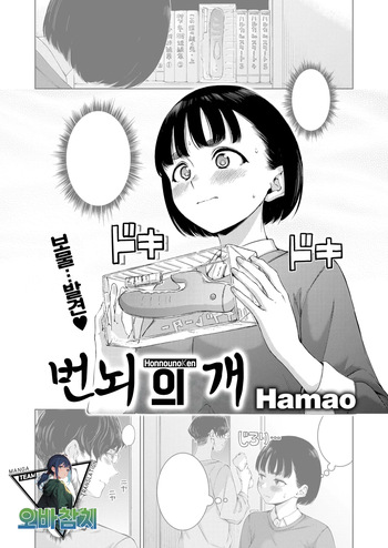 [Hamao] Bannou no Ken | 번뇌의 개 (COMIC Kairakuten 2026-04)[korean][팀 오바참치] cover