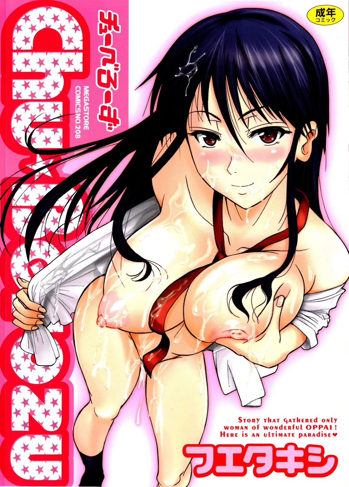 Chu Berozu page 1 full