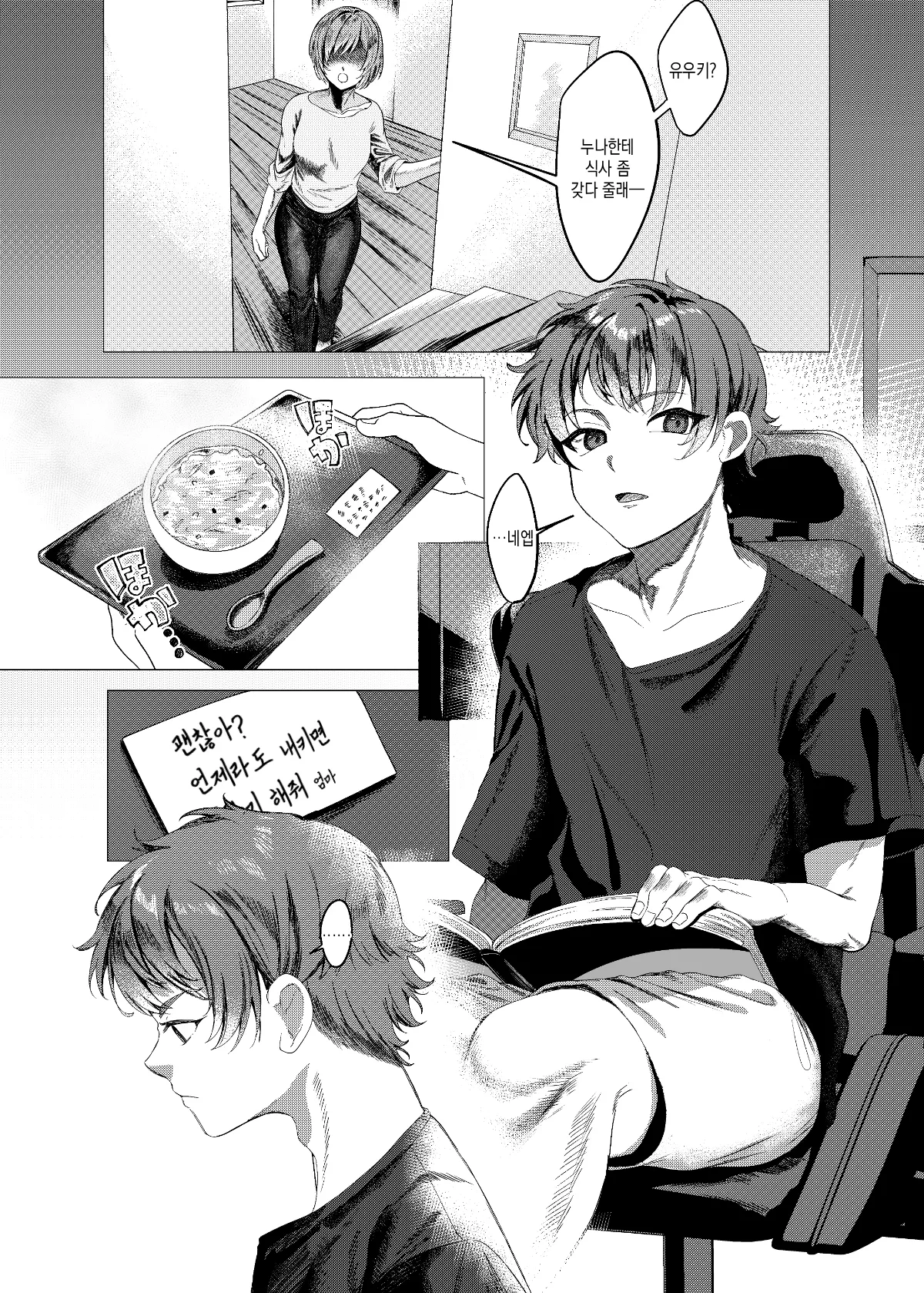 Daisuki na Ane no Ryuushutsu Douga de Shikoru Wakenai Daro | 좋아하는 누나의 유출 영상으로 자위할 리가 없잖아 page 2 full