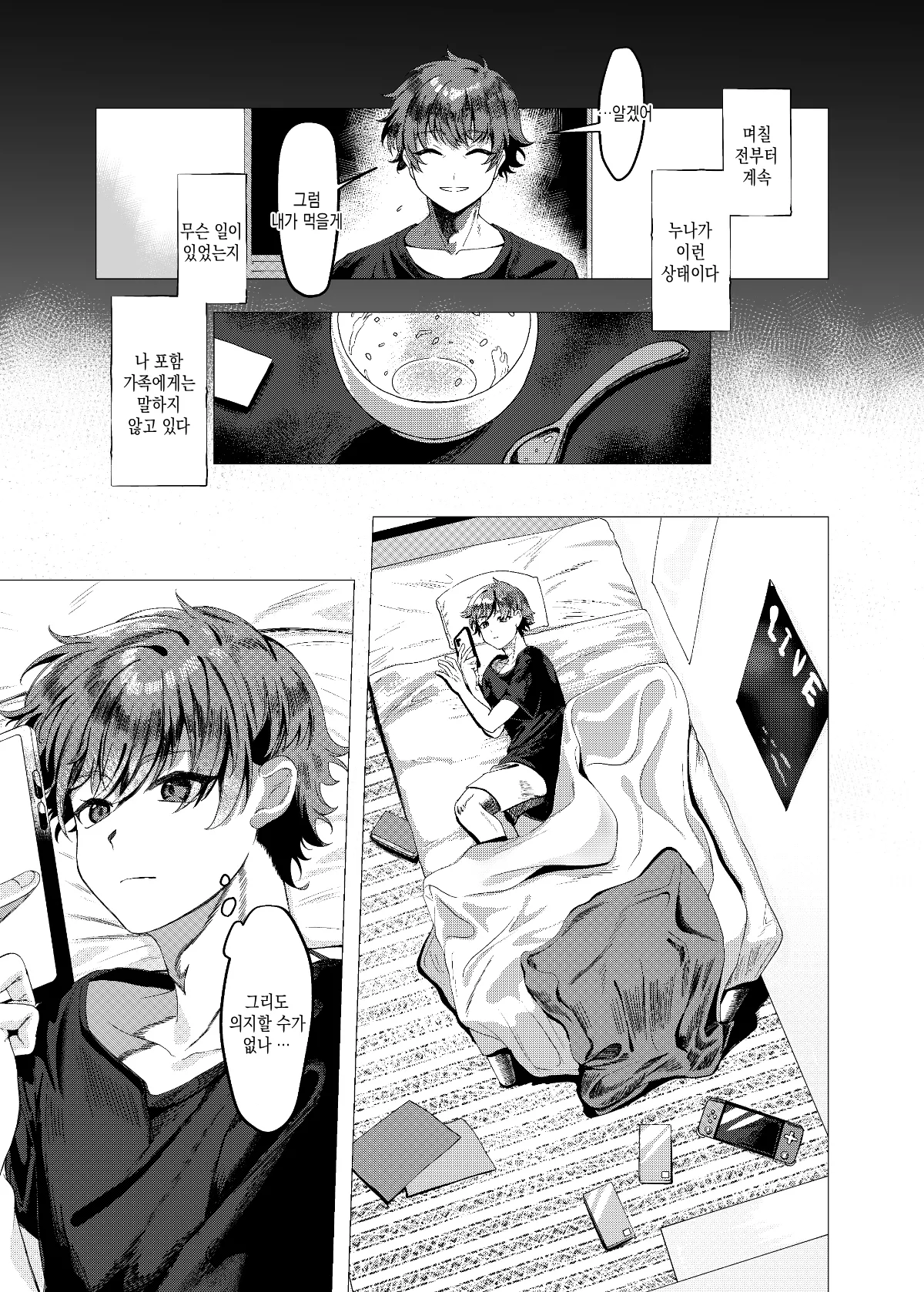 Daisuki na Ane no Ryuushutsu Douga de Shikoru Wakenai Daro | 좋아하는 누나의 유출 영상으로 자위할 리가 없잖아 page 4 full