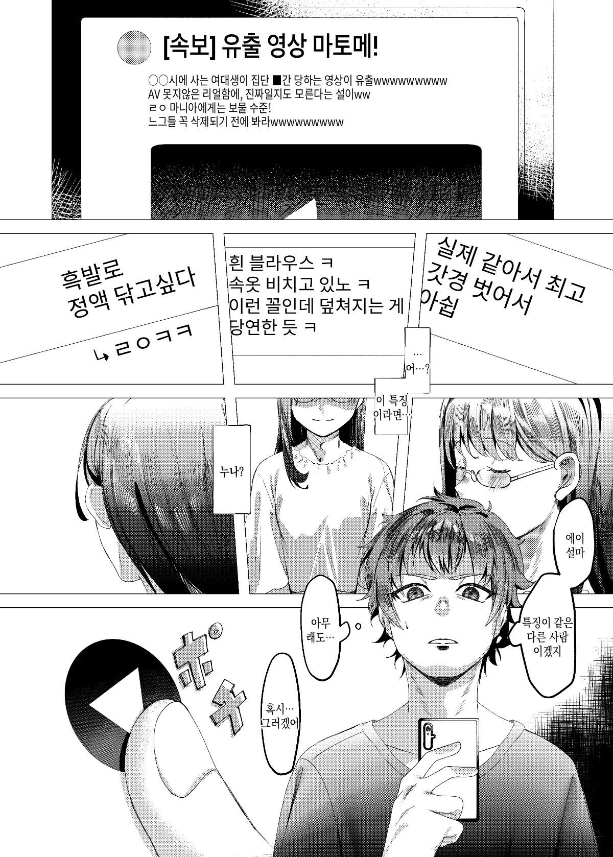 Daisuki na Ane no Ryuushutsu Douga de Shikoru Wakenai Daro | 좋아하는 누나의 유출 영상으로 자위할 리가 없잖아 page 7 full