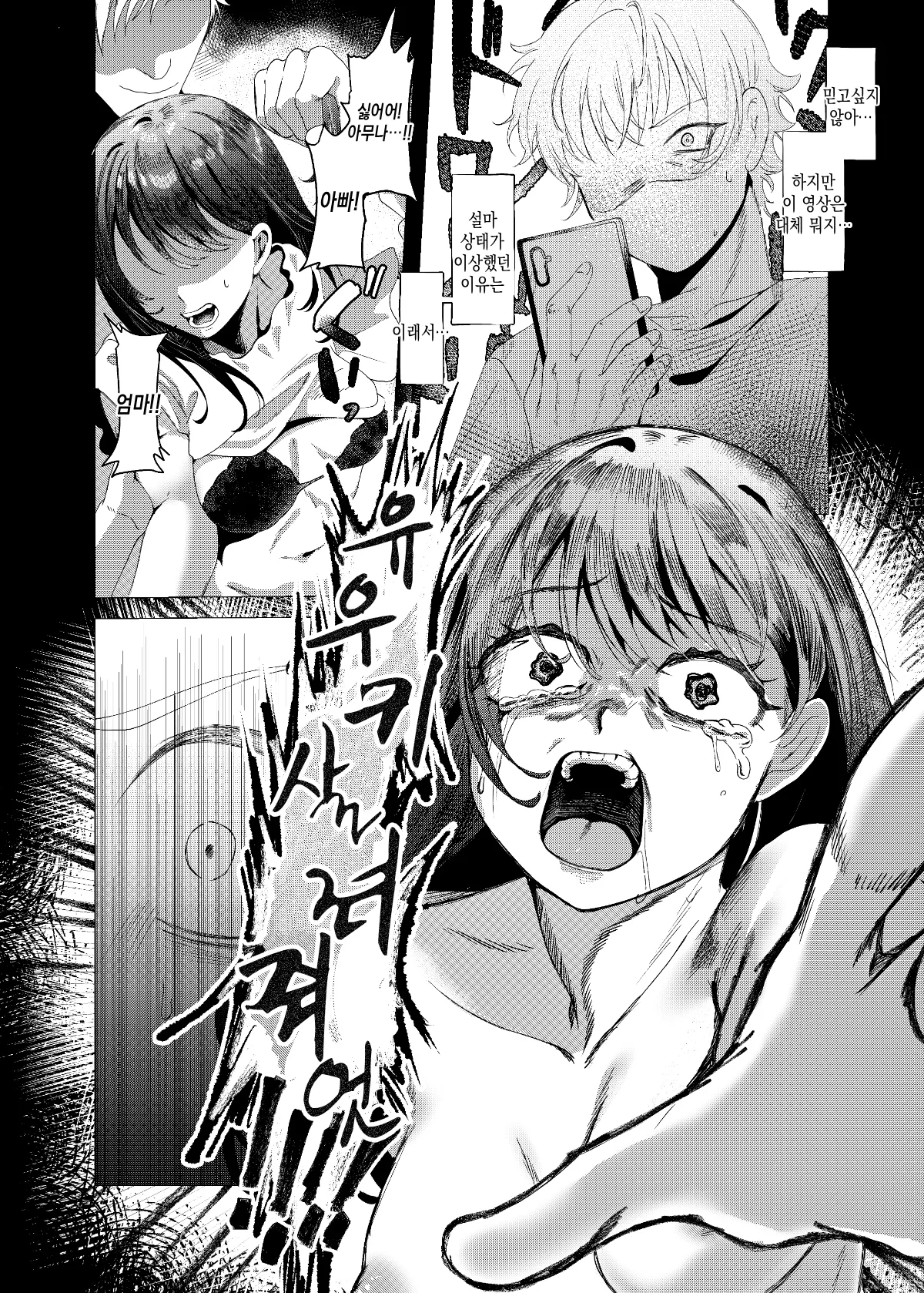 Daisuki na Ane no Ryuushutsu Douga de Shikoru Wakenai Daro | 좋아하는 누나의 유출 영상으로 자위할 리가 없잖아 page 9 full