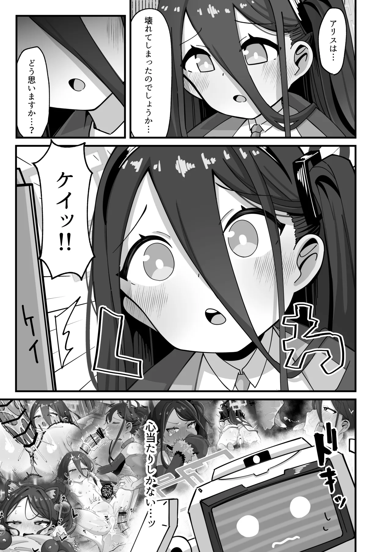 アリス&ケイと本気種付けケダモノ交尾する本3 絶頂失神入れ替え編 page 6 full