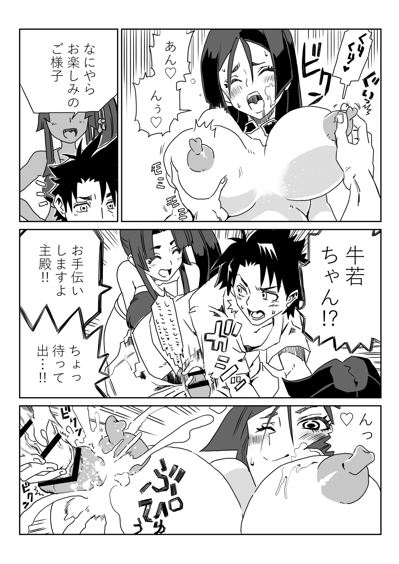 ルルハワで頼光ママと牛若丸と～セッッしないと出られない特異点～ page 11 full