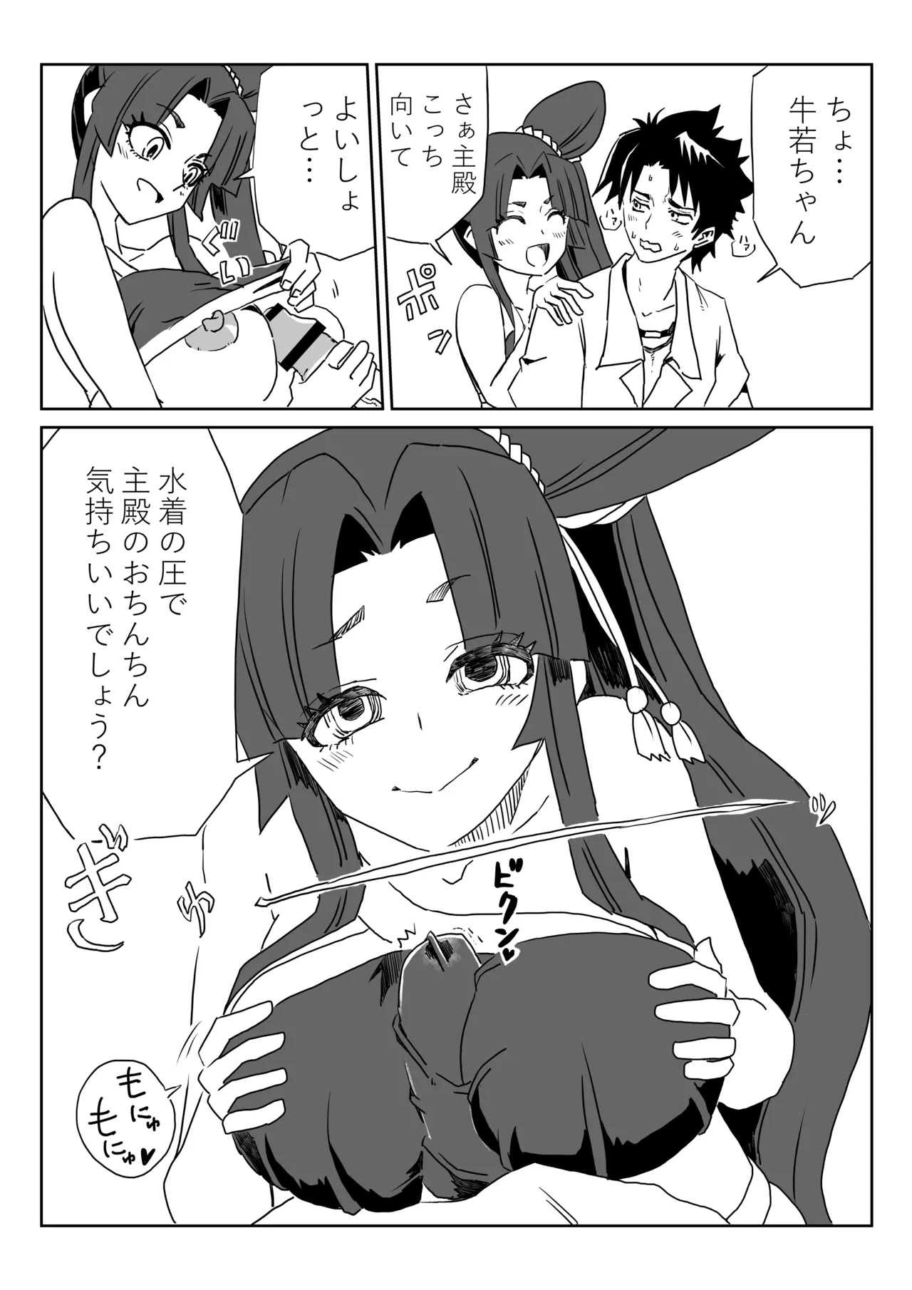 ルルハワで頼光ママと牛若丸と～セッッしないと出られない特異点～ page 12 full