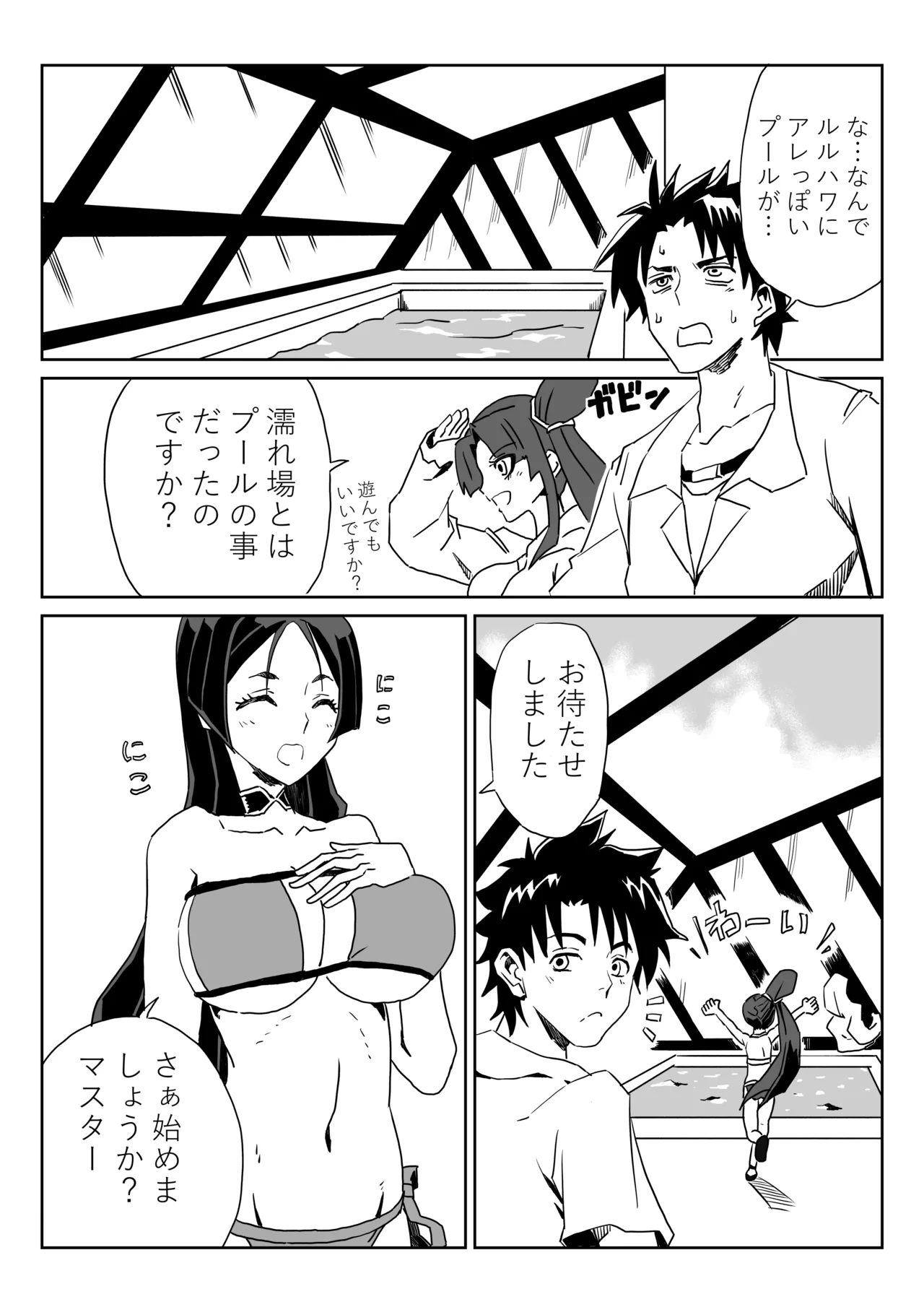 ルルハワで頼光ママと牛若丸と～セッッしないと出られない特異点～ page 5 full