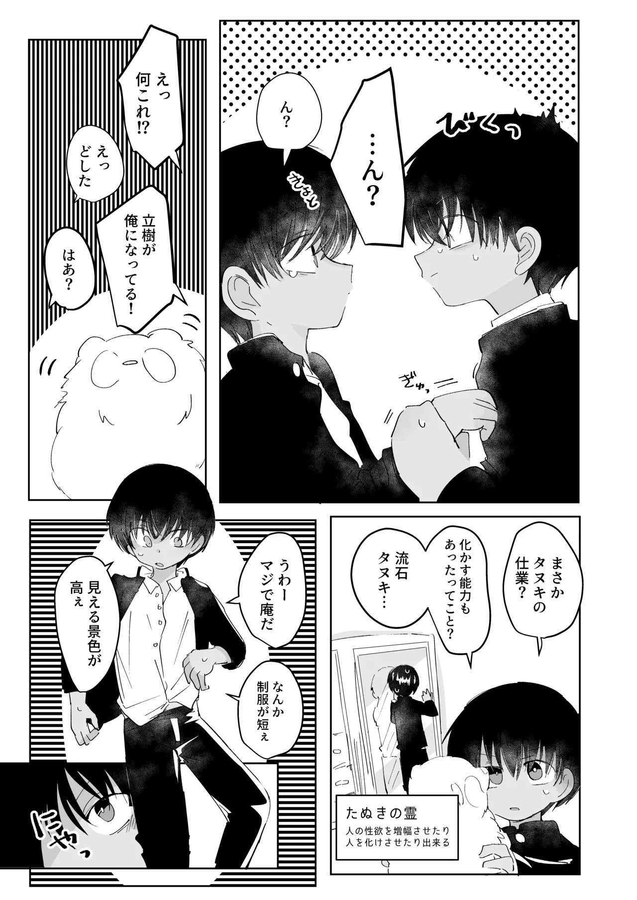 Mitsudomoe toransu page 10 full