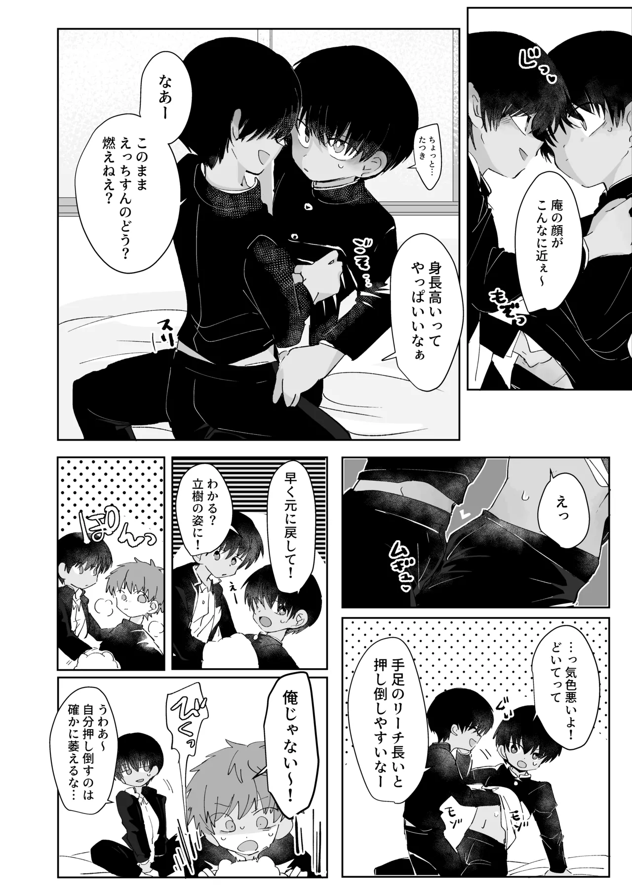 Mitsudomoe toransu page 11 full