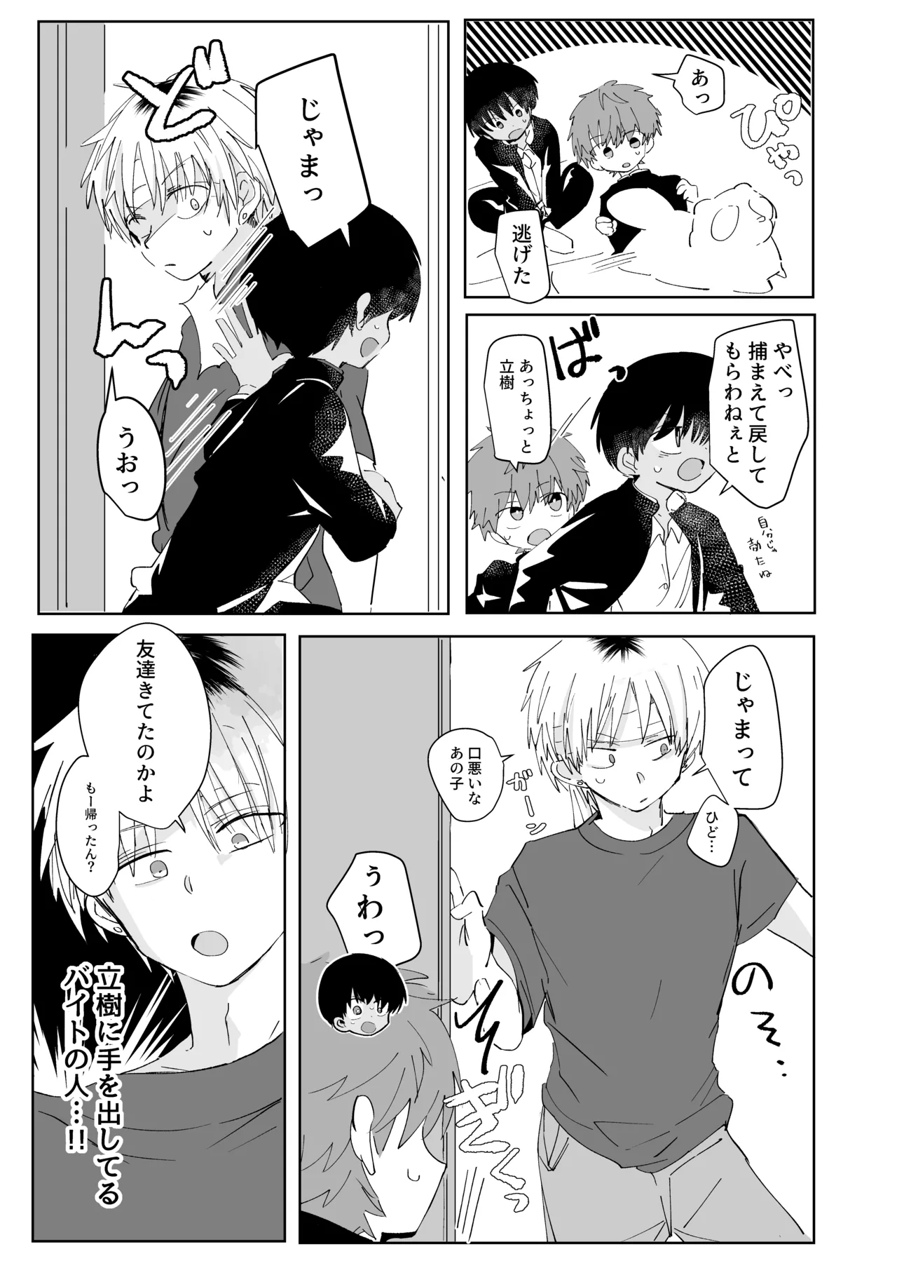 Mitsudomoe toransu page 12 full