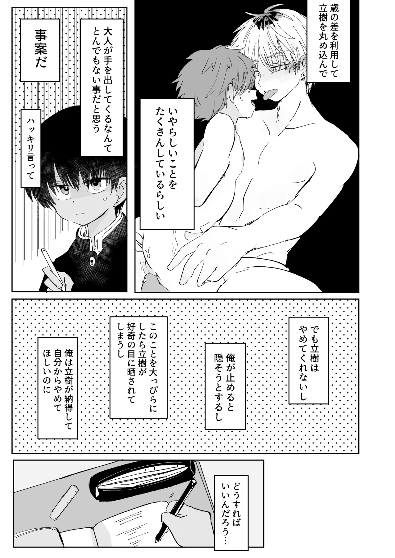 Mitsudomoe toransu page 4 full