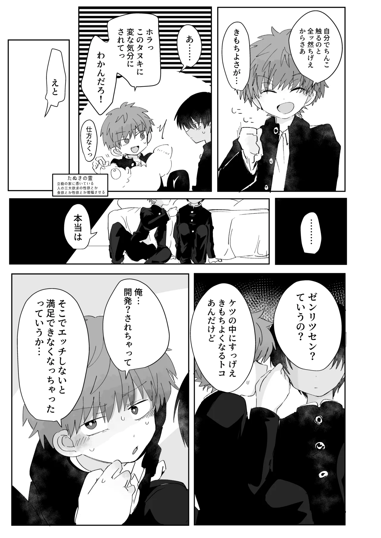 Mitsudomoe toransu page 6 full