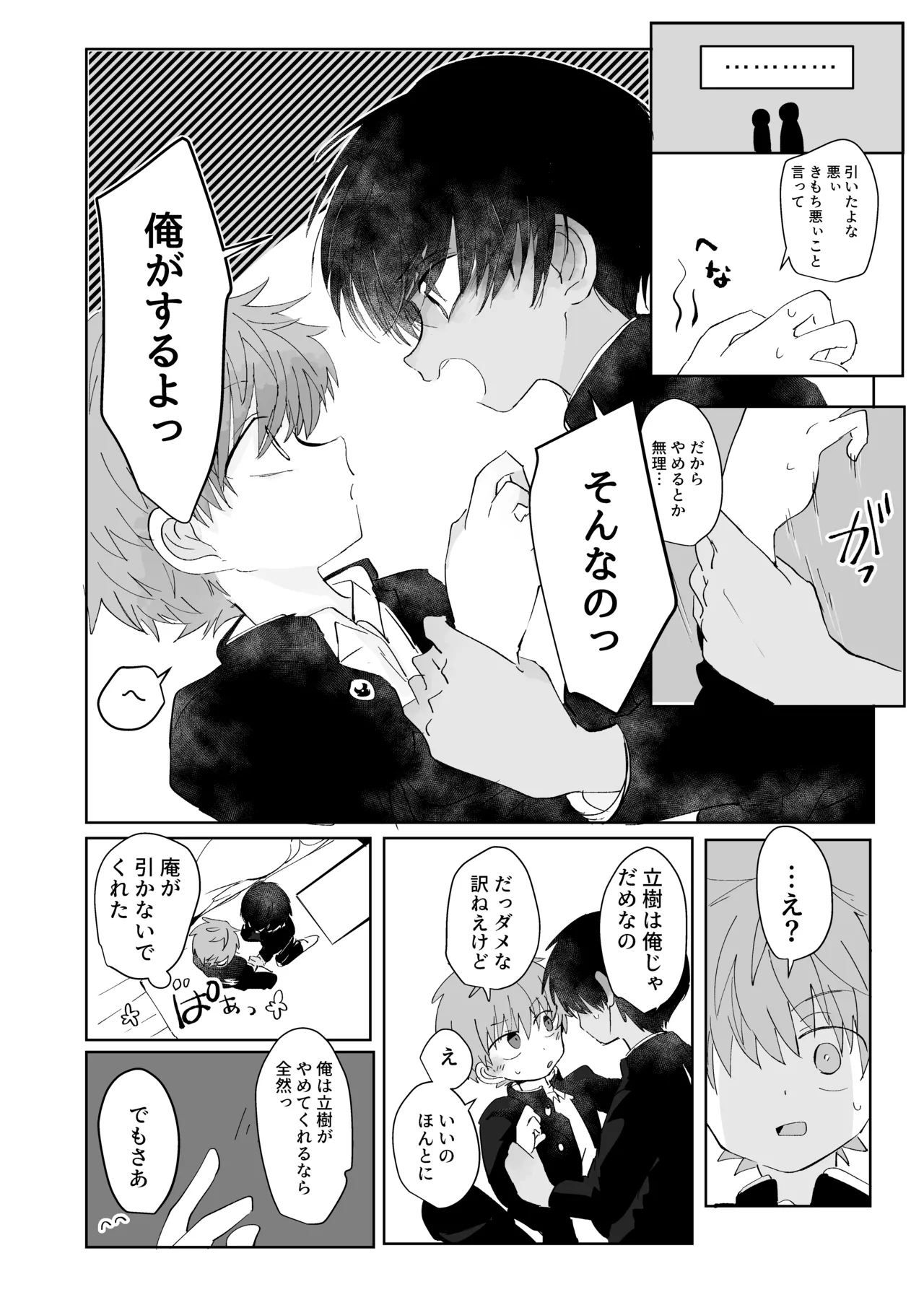 Mitsudomoe toransu page 7 full