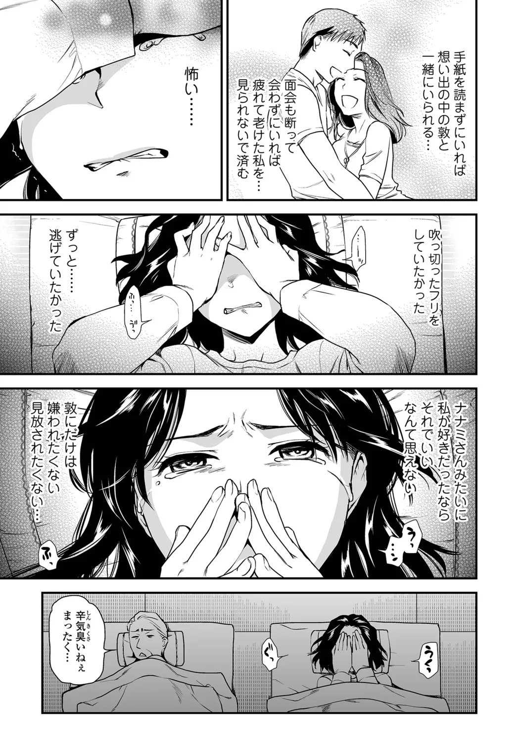 Shitsurakuen ~Haha no Tsumi~ <Half Ban 1> Kouhen page 11 full