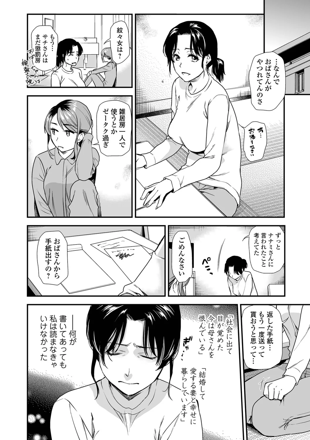Shitsurakuen ~Haha no Tsumi~ <Half Ban 1> Kouhen page 12 full