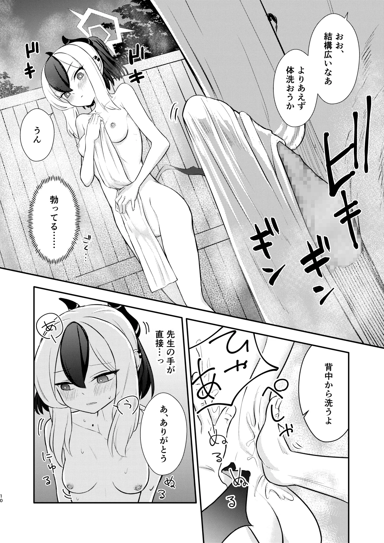 Demon's Off page 11 full