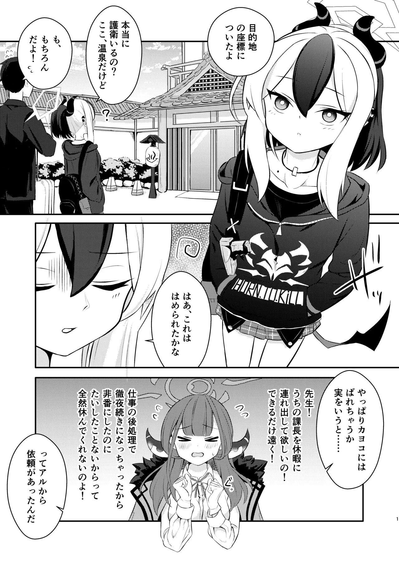 Demon's Off page 2 full