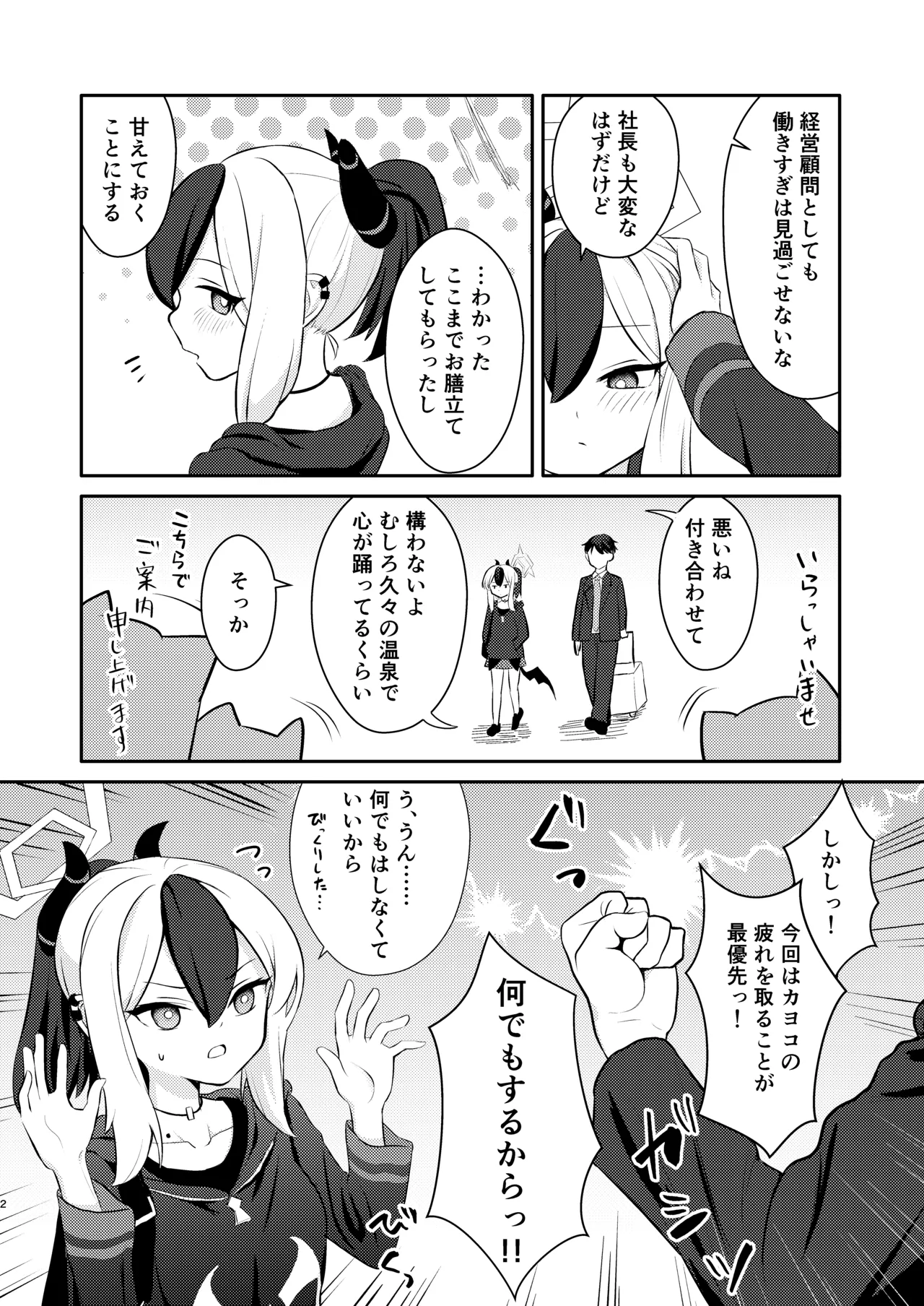 Demon's Off page 3 full