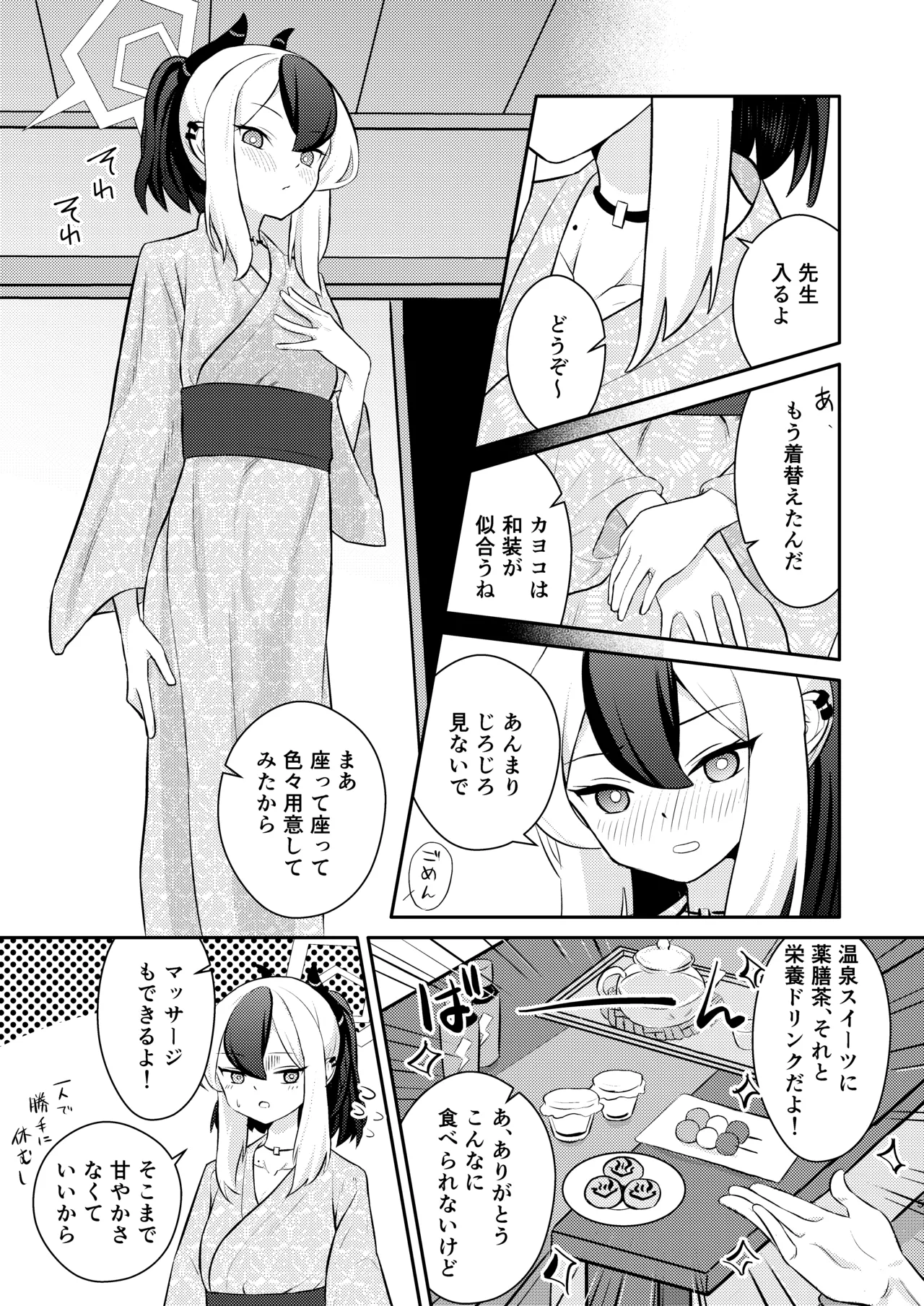 Demon's Off page 6 full