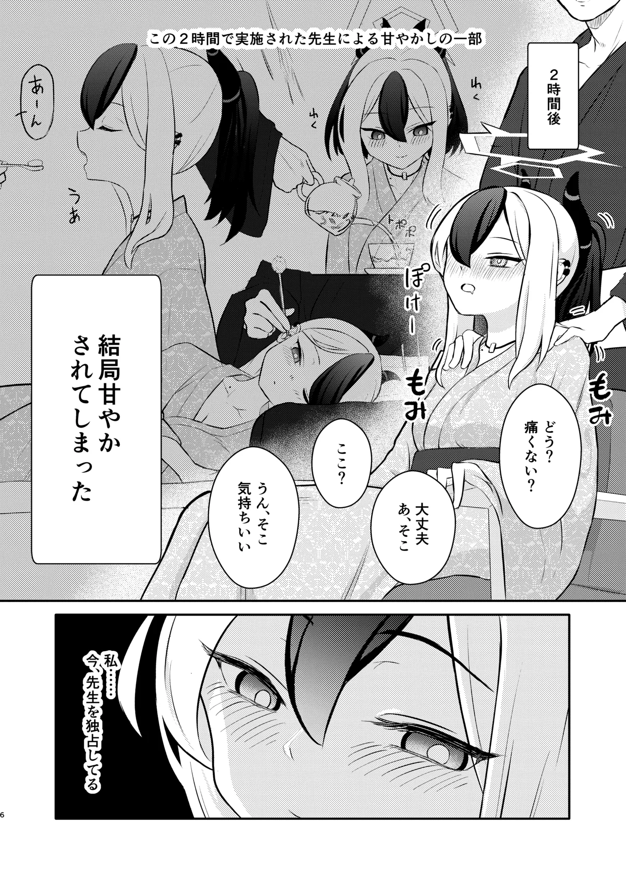 Demon's Off page 7 full