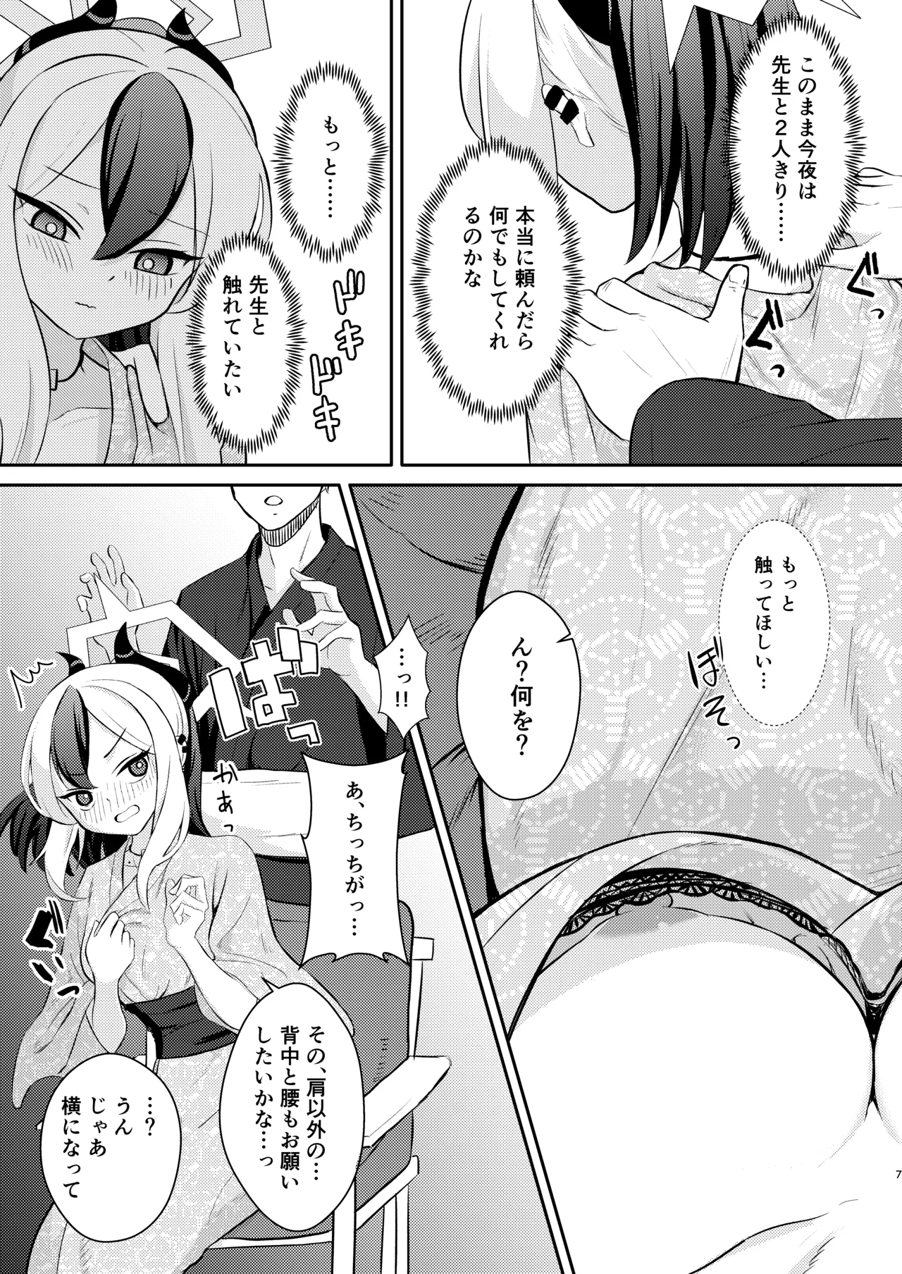 Demon's Off page 8 full